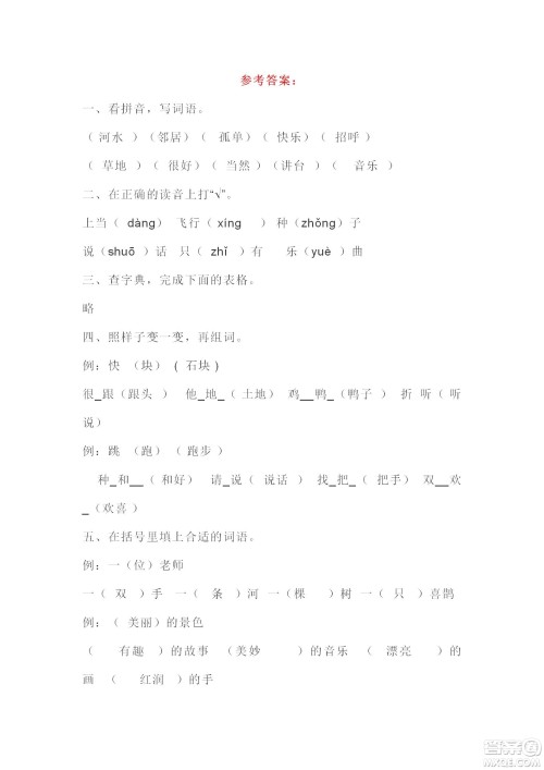 2022部编版一年级语文下册第三单元基础知识复习卷试题及答案