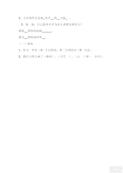 2022部编版一年级语文下册第三单元基础知识复习卷试题及答案