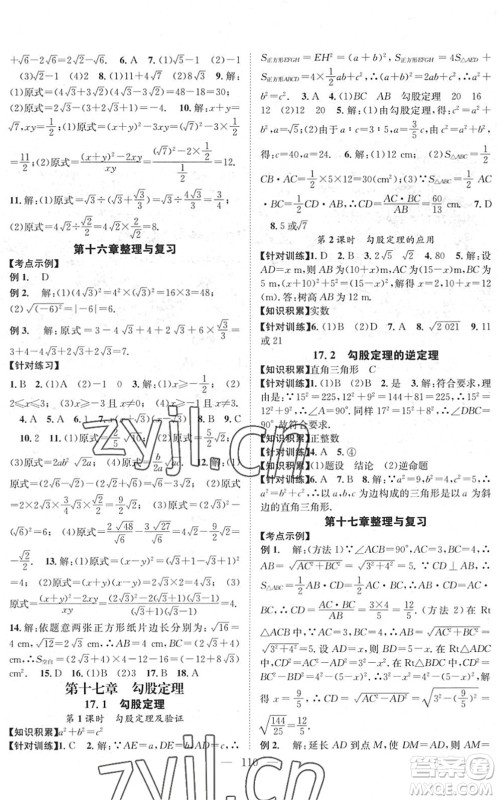 长江少年儿童出版社2022智慧课堂创新作业八年级数学下册人教版答案