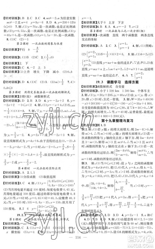 长江少年儿童出版社2022智慧课堂创新作业八年级数学下册人教版答案