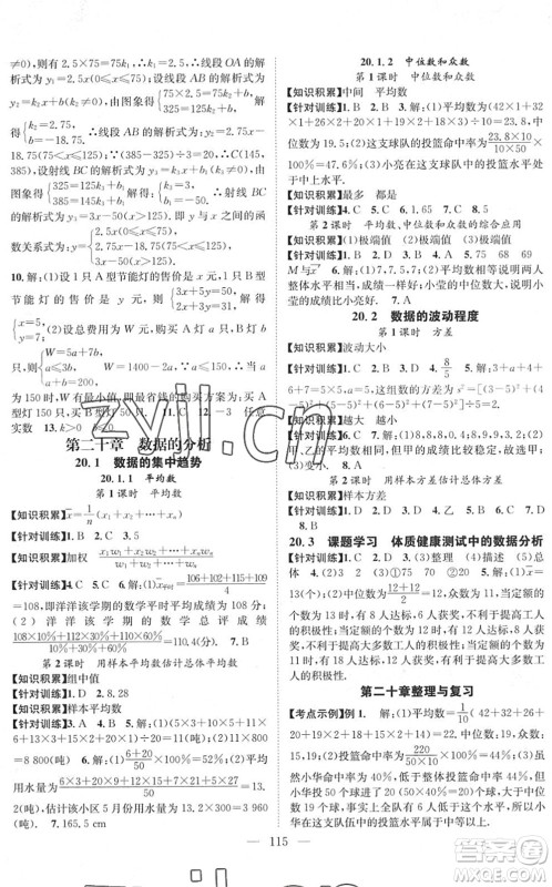 长江少年儿童出版社2022智慧课堂创新作业八年级数学下册人教版答案