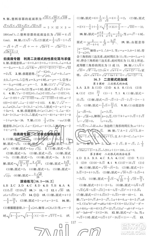 长江少年儿童出版社2022智慧课堂创新作业八年级数学下册人教版答案