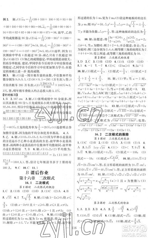 长江少年儿童出版社2022智慧课堂创新作业八年级数学下册人教版答案