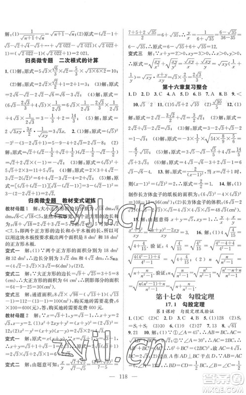 长江少年儿童出版社2022智慧课堂创新作业八年级数学下册人教版答案