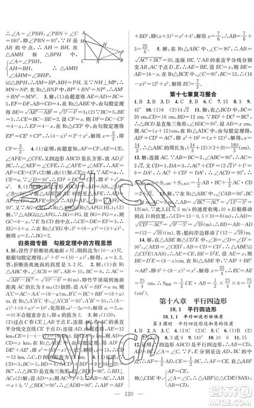 长江少年儿童出版社2022智慧课堂创新作业八年级数学下册人教版答案