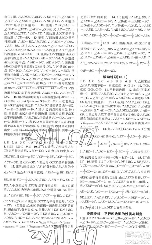 长江少年儿童出版社2022智慧课堂创新作业八年级数学下册人教版答案