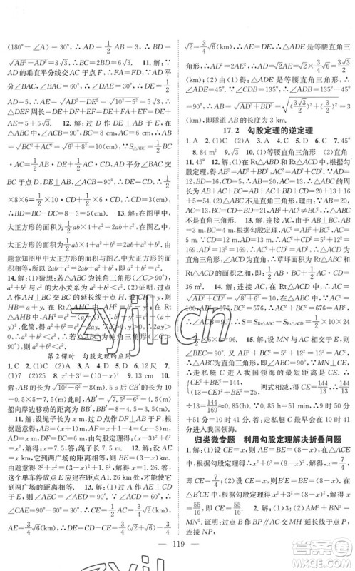 长江少年儿童出版社2022智慧课堂创新作业八年级数学下册人教版答案
