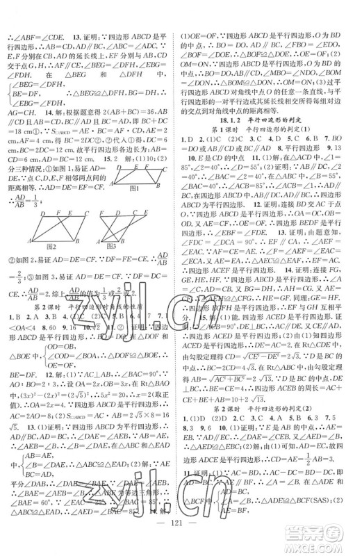 长江少年儿童出版社2022智慧课堂创新作业八年级数学下册人教版答案