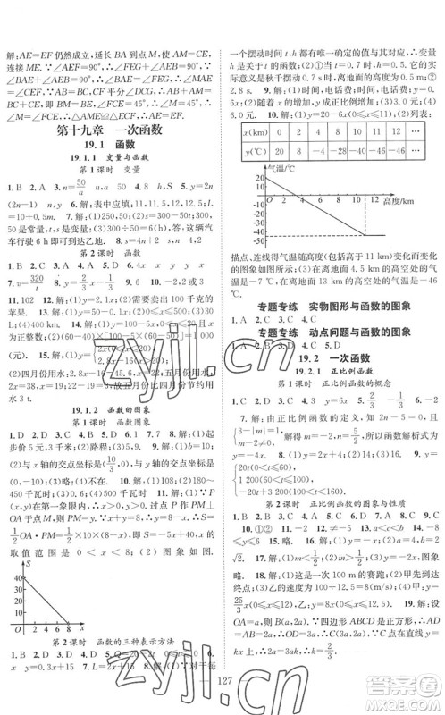 长江少年儿童出版社2022智慧课堂创新作业八年级数学下册人教版答案