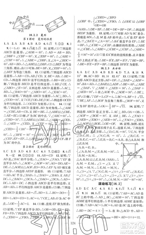 长江少年儿童出版社2022智慧课堂创新作业八年级数学下册人教版答案