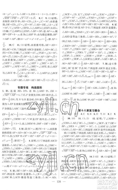 长江少年儿童出版社2022智慧课堂创新作业八年级数学下册人教版答案