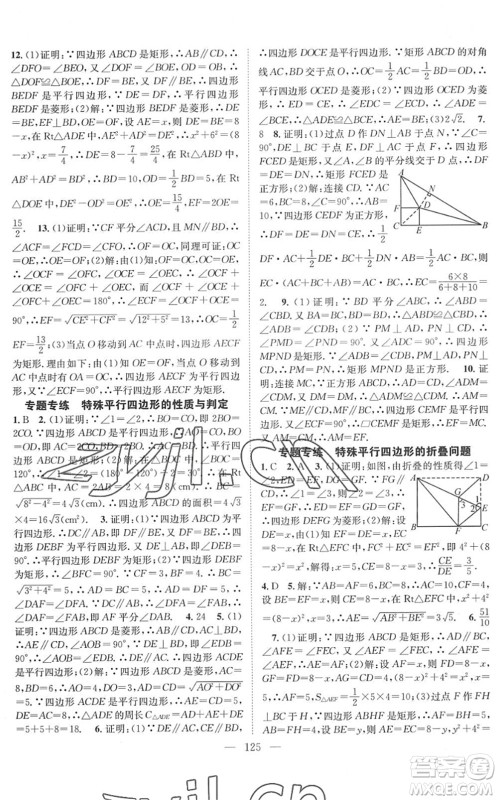 长江少年儿童出版社2022智慧课堂创新作业八年级数学下册人教版答案