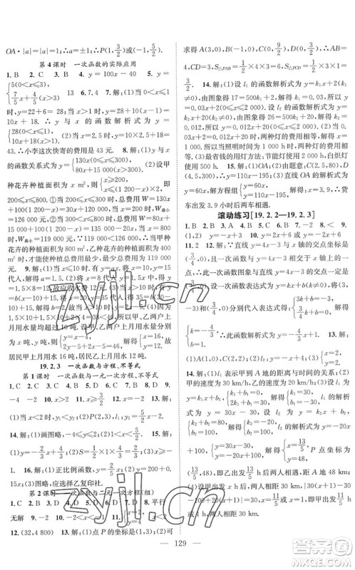 长江少年儿童出版社2022智慧课堂创新作业八年级数学下册人教版答案