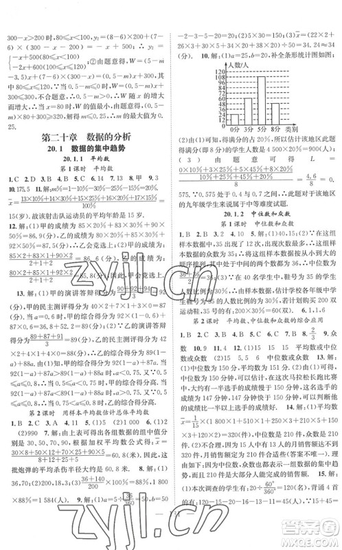 长江少年儿童出版社2022智慧课堂创新作业八年级数学下册人教版答案