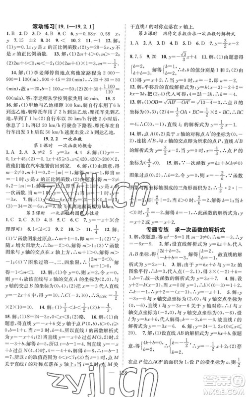 长江少年儿童出版社2022智慧课堂创新作业八年级数学下册人教版答案