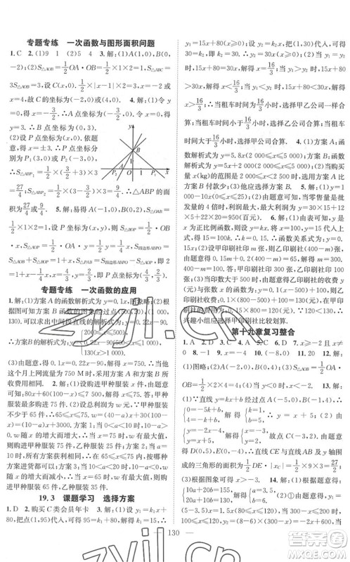 长江少年儿童出版社2022智慧课堂创新作业八年级数学下册人教版答案