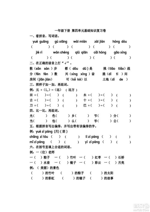 2022部编版一年级语文下册第四单元基础知识复习卷试题及答案