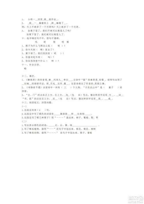 2022部编版一年级语文下册第四单元基础知识复习卷试题及答案