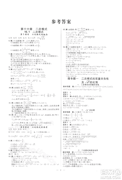 光明日报出版社2022全效学习课时提优八年级下册数学人教版精华版参考答案 光明日报出版社2022全效学习课时提优八年级下册数学人教版精华版参考答案