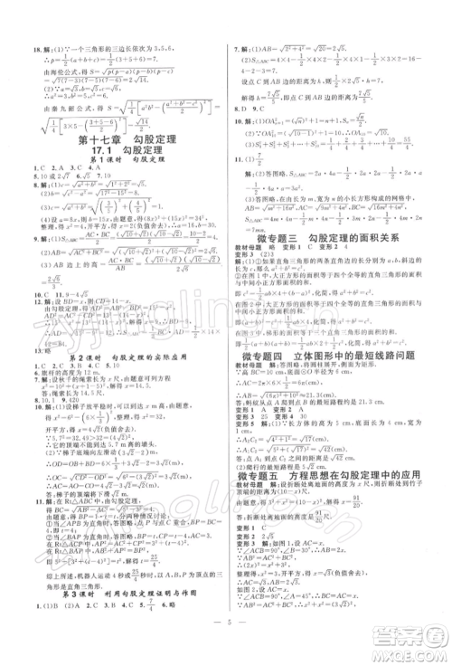 光明日报出版社2022全效学习课时提优八年级下册数学人教版精华版参考答案 光明日报出版社2022全效学习课时提优八年级下册数学人教版精华版参考答案