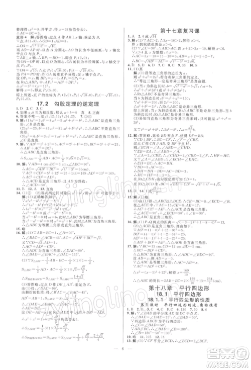 光明日报出版社2022全效学习课时提优八年级下册数学人教版精华版参考答案 光明日报出版社2022全效学习课时提优八年级下册数学人教版精华版参考答案