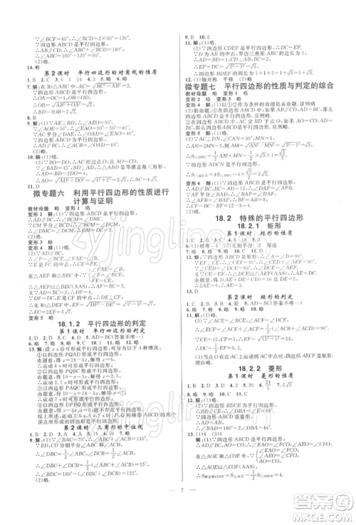 光明日报出版社2022全效学习课时提优八年级下册数学人教版精华版参考答案