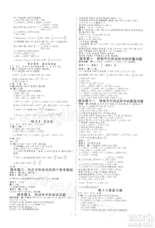 光明日报出版社2022全效学习课时提优八年级下册数学人教版精华版参考答案 光明日报出版社2022全效学习课时提优八年级下册数学人教版精华版参考答案