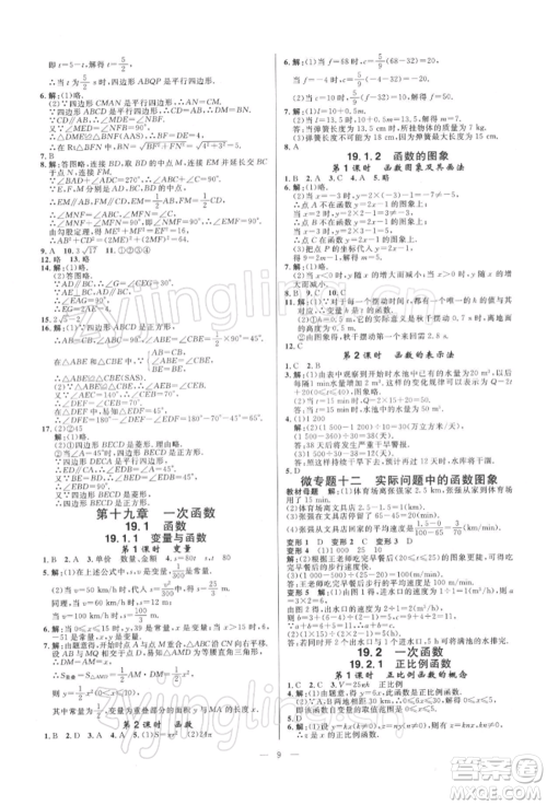 光明日报出版社2022全效学习课时提优八年级下册数学人教版精华版参考答案