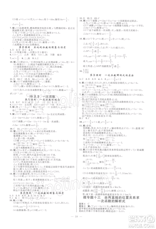 光明日报出版社2022全效学习课时提优八年级下册数学人教版精华版参考答案 光明日报出版社2022全效学习课时提优八年级下册数学人教版精华版参考答案