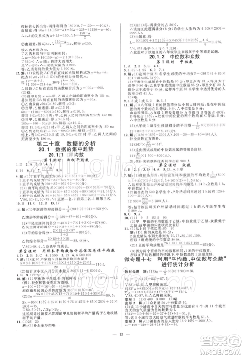 光明日报出版社2022全效学习课时提优八年级下册数学人教版精华版参考答案 光明日报出版社2022全效学习课时提优八年级下册数学人教版精华版参考答案
