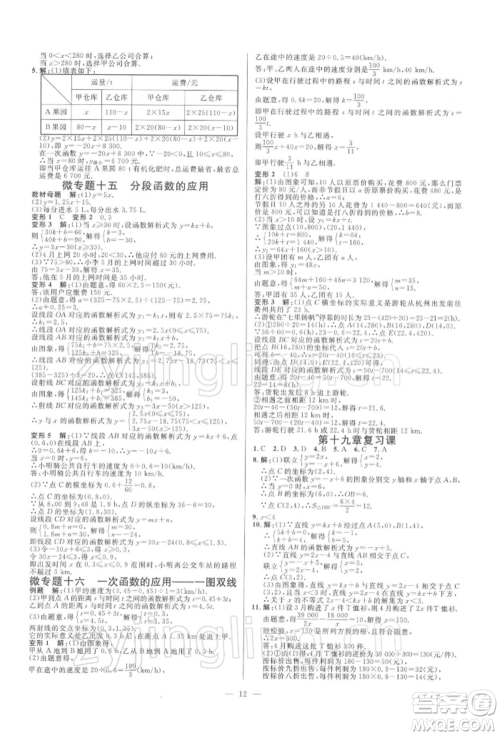 光明日报出版社2022全效学习课时提优八年级下册数学人教版精华版参考答案 光明日报出版社2022全效学习课时提优八年级下册数学人教版精华版参考答案