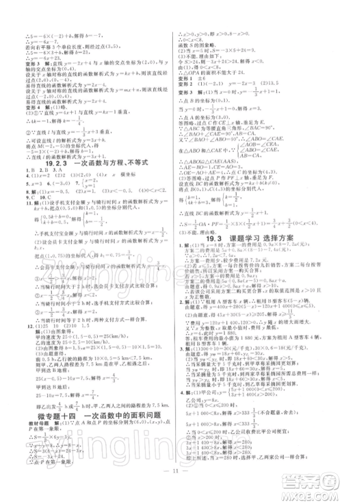 光明日报出版社2022全效学习课时提优八年级下册数学人教版精华版参考答案 光明日报出版社2022全效学习课时提优八年级下册数学人教版精华版参考答案