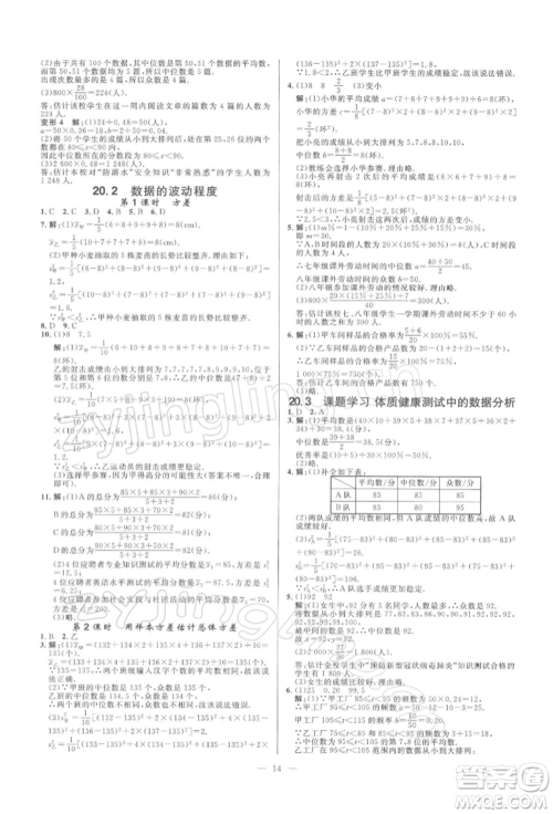 光明日报出版社2022全效学习课时提优八年级下册数学人教版精华版参考答案 光明日报出版社2022全效学习课时提优八年级下册数学人教版精华版参考答案