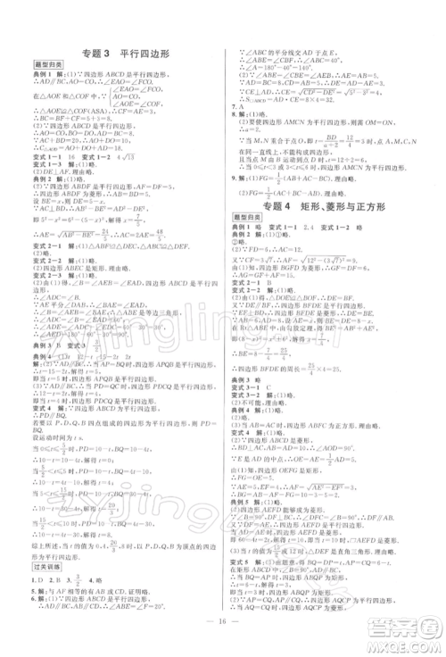 光明日报出版社2022全效学习课时提优八年级下册数学人教版精华版参考答案 光明日报出版社2022全效学习课时提优八年级下册数学人教版精华版参考答案