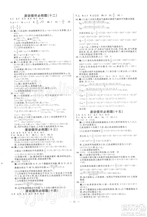 光明日报出版社2022全效学习课时提优八年级下册数学人教版精华版参考答案 光明日报出版社2022全效学习课时提优八年级下册数学人教版精华版参考答案