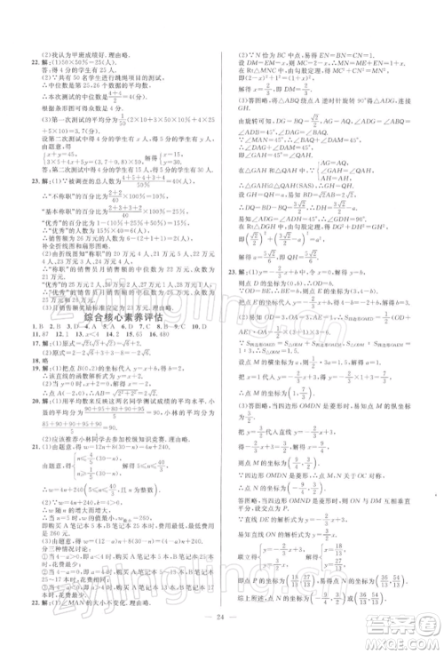 光明日报出版社2022全效学习课时提优八年级下册数学人教版精华版参考答案