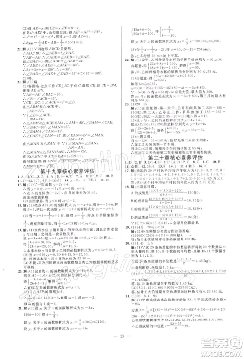 光明日报出版社2022全效学习课时提优八年级下册数学人教版精华版参考答案 光明日报出版社2022全效学习课时提优八年级下册数学人教版精华版参考答案