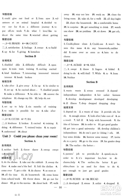 长江少年儿童出版社2022智慧课堂创新作业八年级英语下册人教版答案