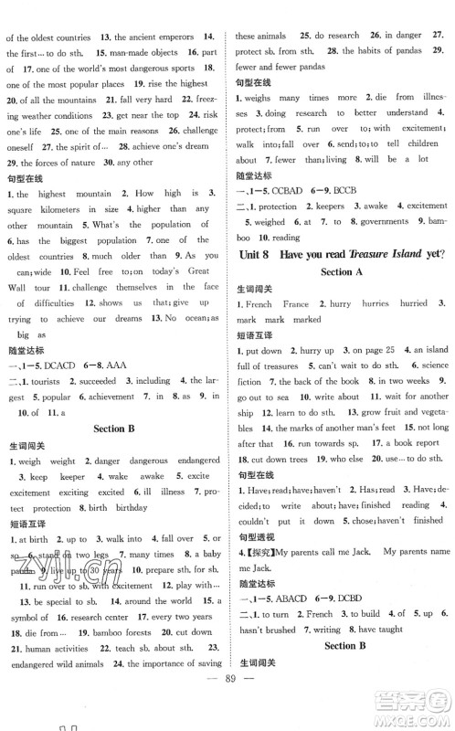 长江少年儿童出版社2022智慧课堂创新作业八年级英语下册人教版答案