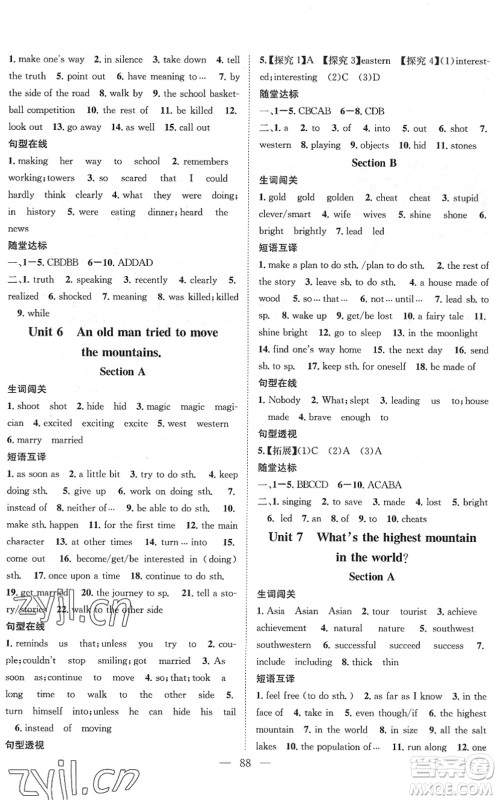 长江少年儿童出版社2022智慧课堂创新作业八年级英语下册人教版答案