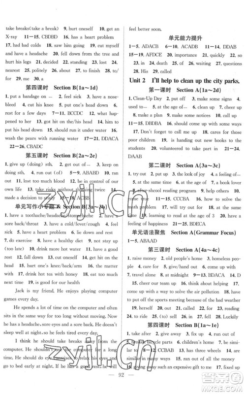 长江少年儿童出版社2022智慧课堂创新作业八年级英语下册人教版答案