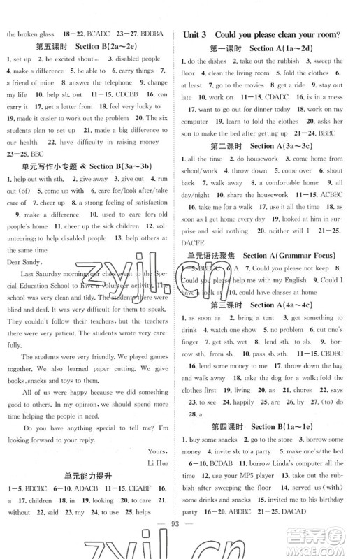 长江少年儿童出版社2022智慧课堂创新作业八年级英语下册人教版答案