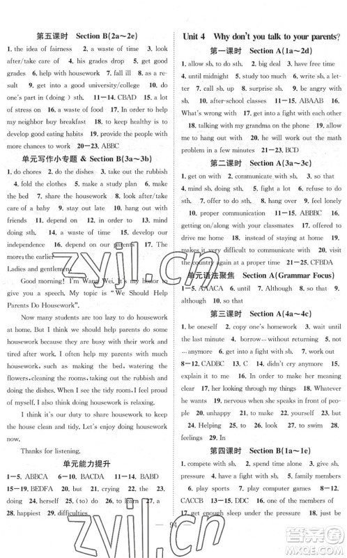 长江少年儿童出版社2022智慧课堂创新作业八年级英语下册人教版答案