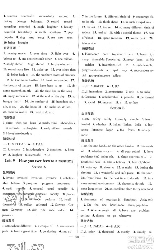 长江少年儿童出版社2022智慧课堂创新作业八年级英语下册人教版答案