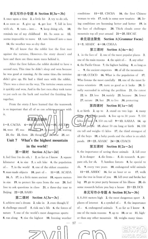 长江少年儿童出版社2022智慧课堂创新作业八年级英语下册人教版答案