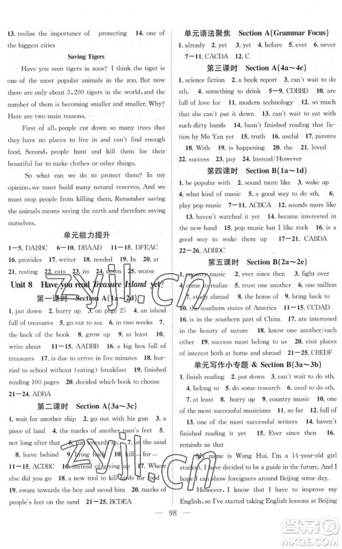 长江少年儿童出版社2022智慧课堂创新作业八年级英语下册人教版答案