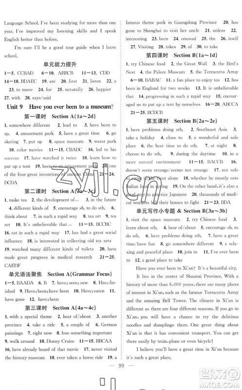 长江少年儿童出版社2022智慧课堂创新作业八年级英语下册人教版答案