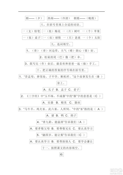 2022部编版一年级语文下册第五单元基础知识复习卷试题及答案