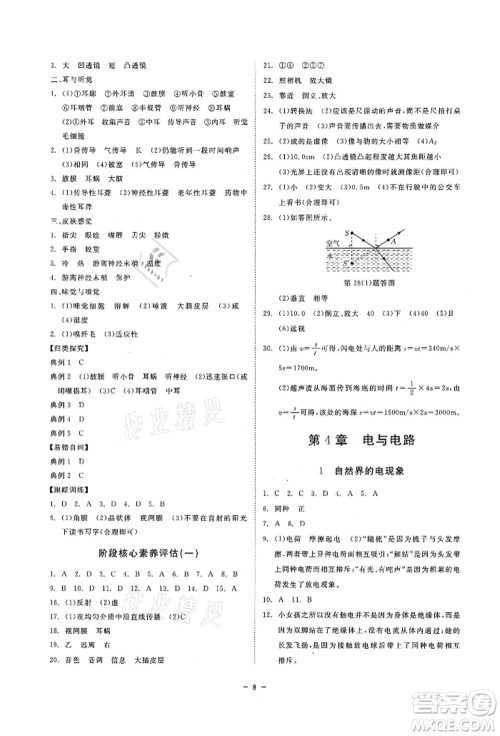 光明日报出版社2022全效学习课时提优八年级下册科学华师大版精华版参考答案 光明日报出版社2022全效学习课时提优八年级下册科学华师大版精华版参考答案