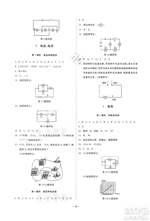 光明日报出版社2022全效学习课时提优八年级下册科学华师大版精华版参考答案 光明日报出版社2022全效学习课时提优八年级下册科学华师大版精华版参考答案